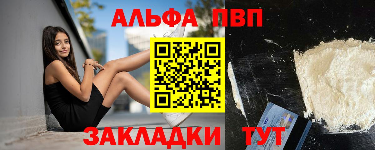 А ПВП мука  Вход с VPN  Alfa_PVP крисы CK  A-PVP  Надым 