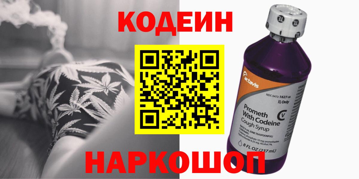 Codein напиток Lean (лин)  Вход с VPN  Кодеиновый сироп Lean Purple Drank  Надым 