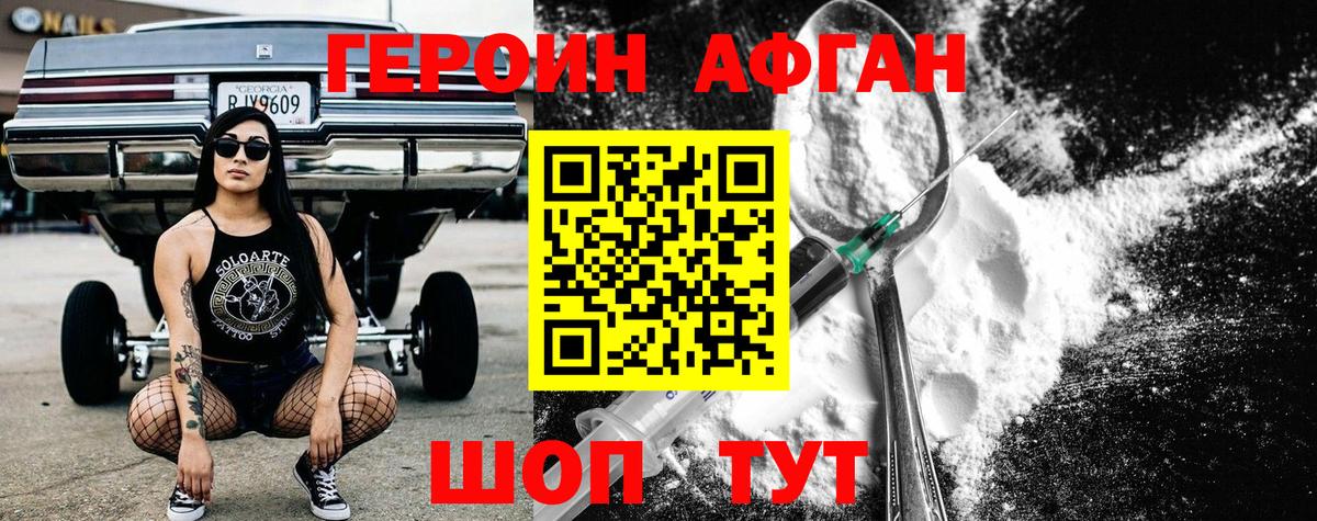 ГЕРОИН белый Надым