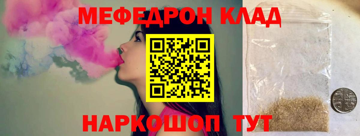 Мефедрон mephedrone  Вход с VPN  Мефедрон  дарнет шоп  Надым 