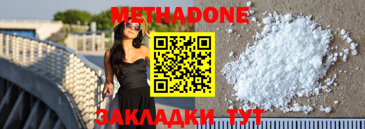 Метадон methadone  МЕТАДОН methadone  Надым  Вход с VPN 