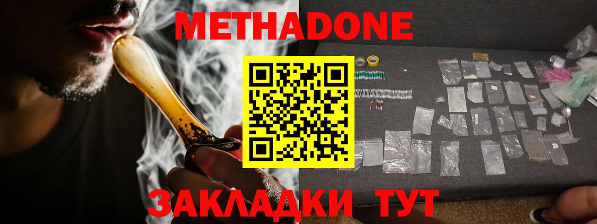 Метадон кристалл Надым